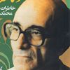 درباره مهدی کمالیان