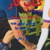درباره حسین سعیدیان