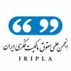 درباره انجمن علمی حقوق مالکیت فکری ایران