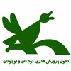 درباره کانون پرورش فکری کودکان و نوجوانان