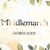 بررسی کتاب «میدل‌مارچ» اثر «جورج الیوت»