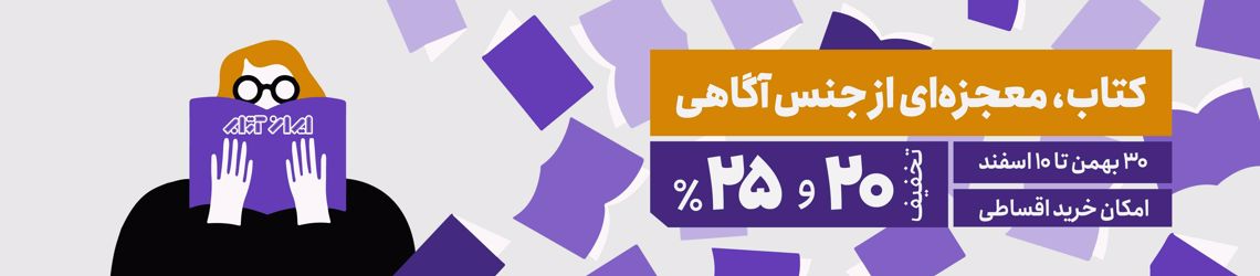 خرید کتاب با تخفیف