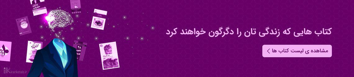 کتاب هایی که زندگی تان را دگرگون خواهند کرد