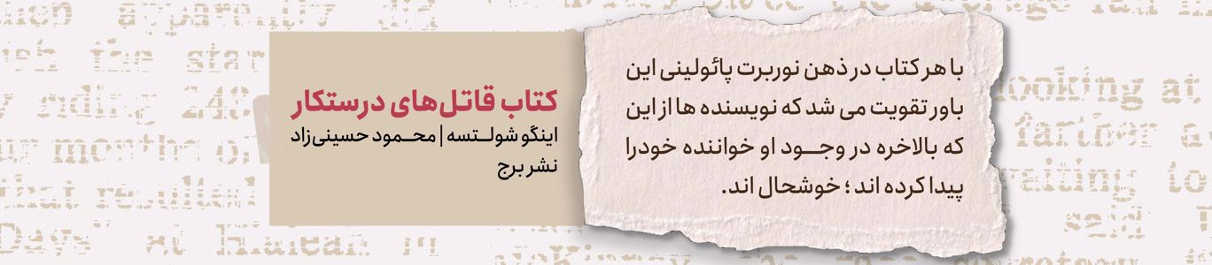 کتاب قاتل های درستکار