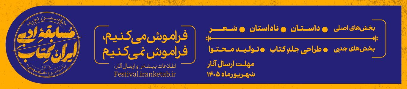 مسابقه ادبی ایران کتاب