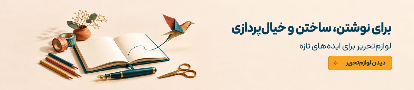 برای نوشتن، ساختن و خیال‌پردازی