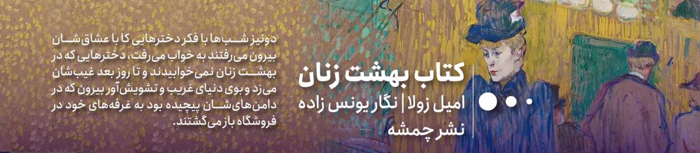 کتاب بهشت زنان