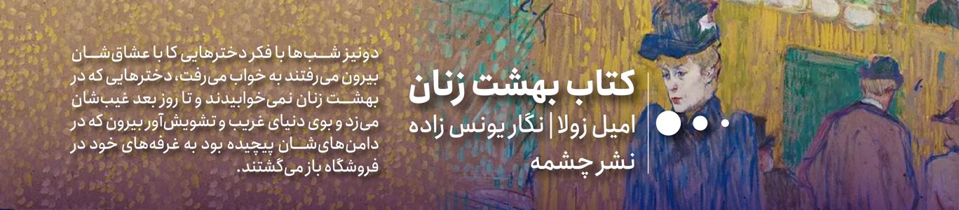 کتاب بهشت زنان