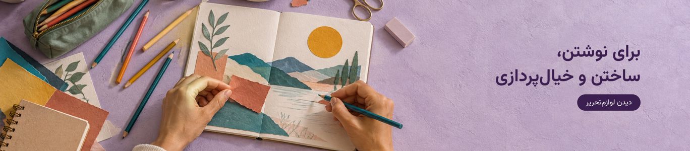 برای نوشتن، ساختن و خیال‌پردازی