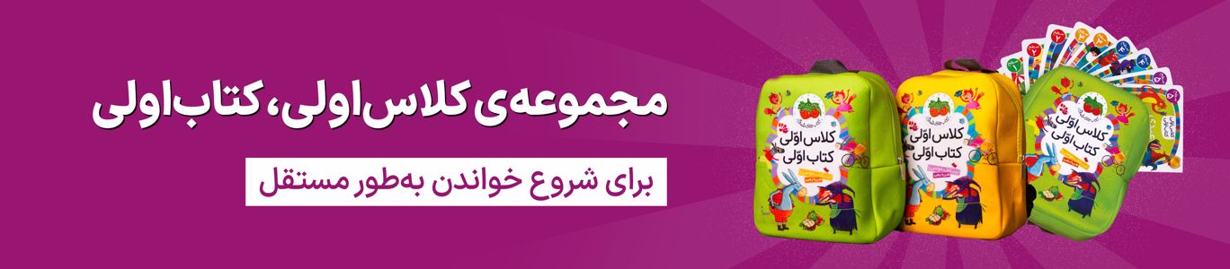 کلاس اولی ها