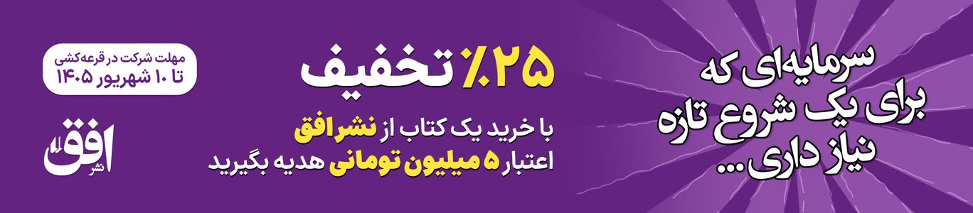 کتاب های نشر افق