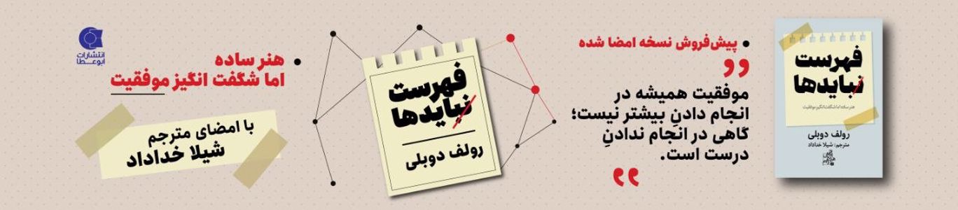 کتاب فهرست نبایدها