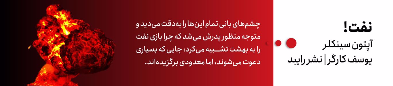 کتاب نفت