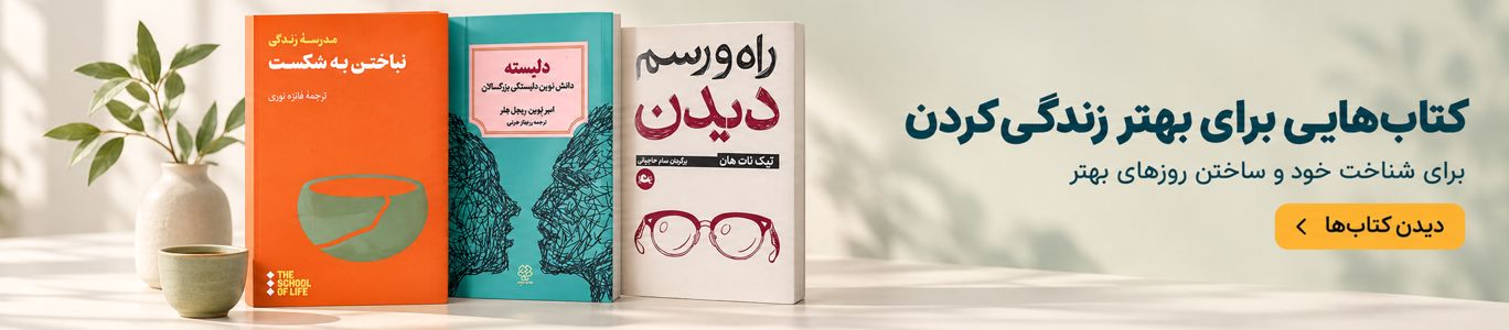 کتاب هایی که زندگی تان را دگرگون خواهند کرد