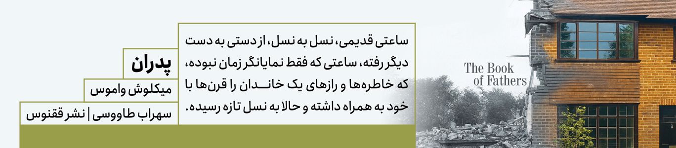 کتاب پدران
