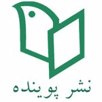 انتشارات پوینده