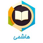 انتشارات هاشمی
