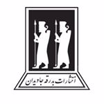 انتشارات بدرقه جاویدان