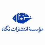 انتشارات نگاه