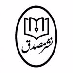 انتشارات نشر مصدق