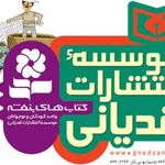 انتشارات قدیانی