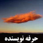 انتشارات حرفه نویسنده