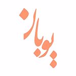 انتشارات یوبان