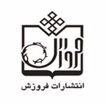 انتشارات فروزش