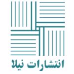 انتشارات نیلا