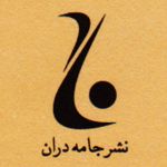 انتشارات جامه دران