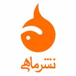 انتشارات ماهی