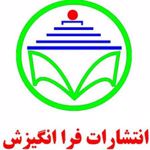 انتشارات فراانگیزش‏‫