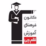 انتشارات قلم چی