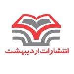 انتشارات اردیبهشت