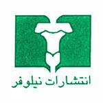 انتشارات نیلوفر