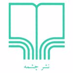 انتشارات نشر چشمه