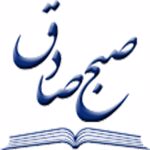 انتشارات صبح صادق