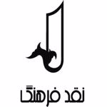 انتشارات نقد فرهنگ
