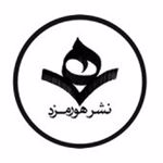 انتشارات هورمزد