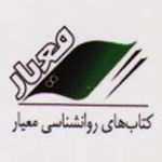 انتشارات معیار