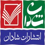 انتشارات شادان