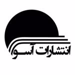 انتشارات آسو