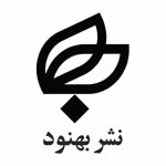 انتشارات نشر بهنود