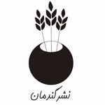 انتشارات  گندمان