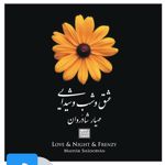 مهیار شادروان