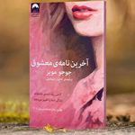 کتاب های داستانی و رمان عاشقانه