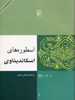 اسطوره های اسکاندیناوی  | ر ی پیج