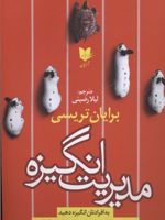 مدیریت انگیزه به افرادتان انگیزه دهید و بهترین توانایی هایشان را به نمایش بگذارید | برایان تریسی
