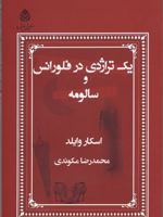 یک تراژدی در فلورانس و سالومه  | اسکار وایلد