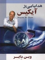 هدایایی از آیکیس  | وین دایر